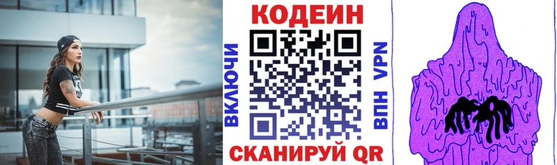 Codein напиток Lean (лин)  Прохладный 